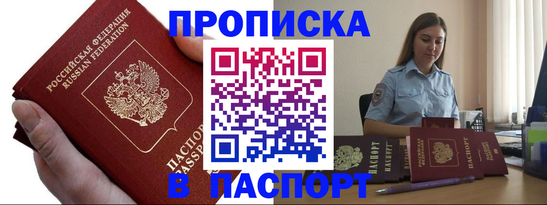 прописка иностранных граждан в Ангарске