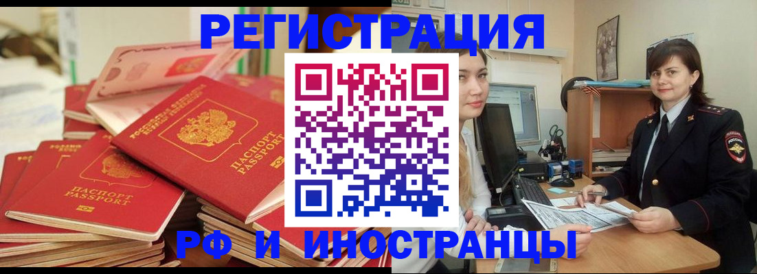 временная регистрация в Ангарске