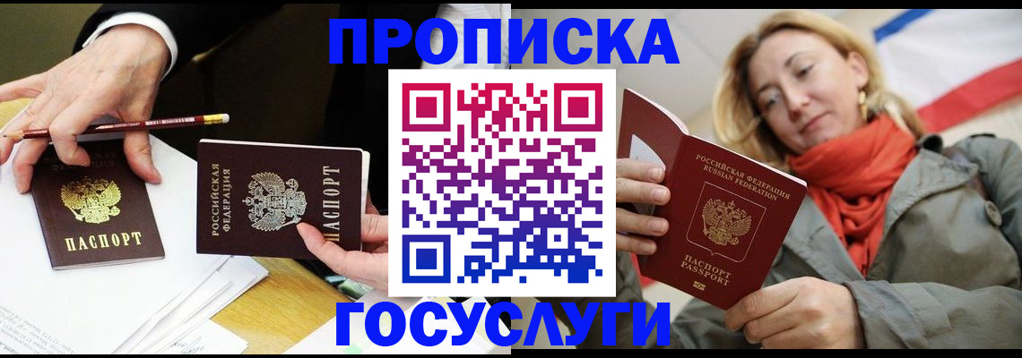 временная регистрация поиск в Ангарске