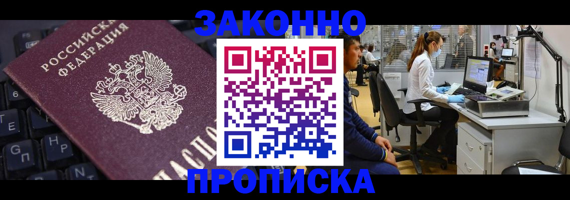 временная регистрация в Ангарске