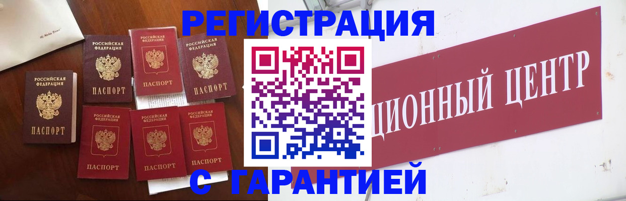 временная регистрация надежно в Ангарске
