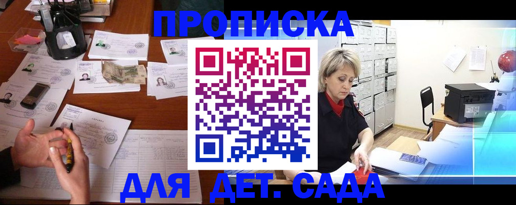 прописка штамп в Ангарске