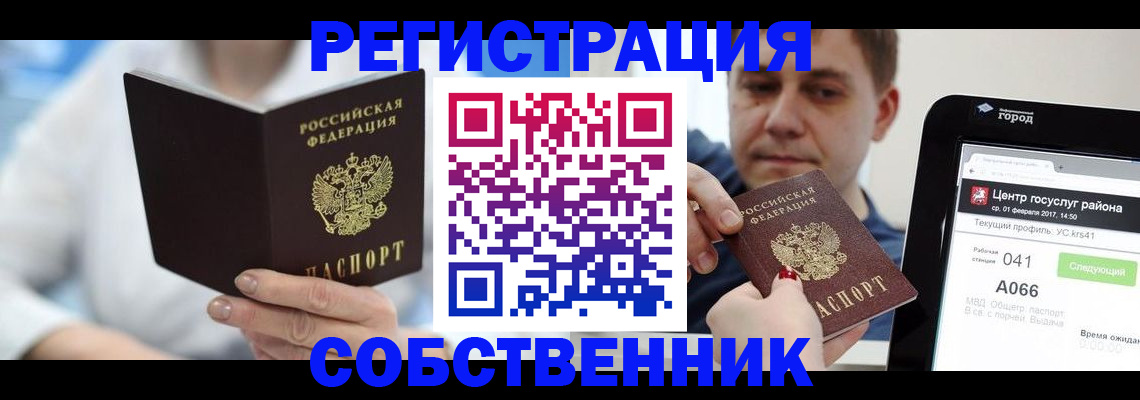 прописка поиск в Ангарске