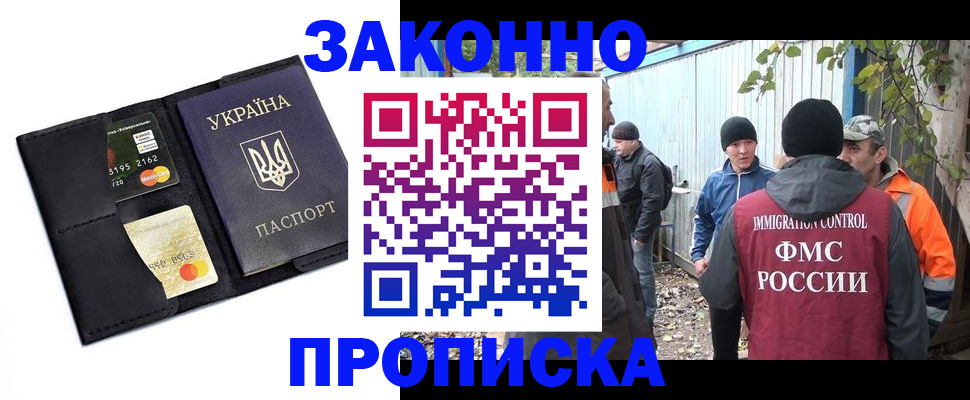 прописка регистрация в Ангарске