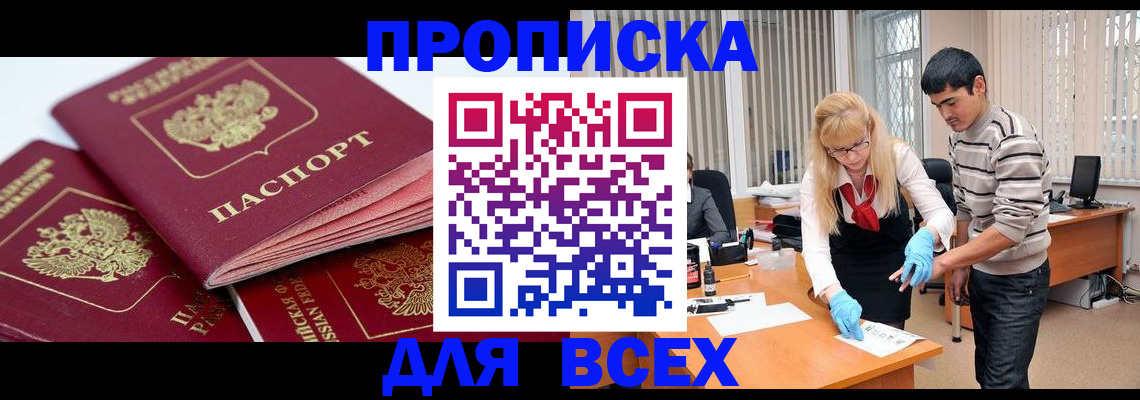 прописка иностранных граждан в Ангарске