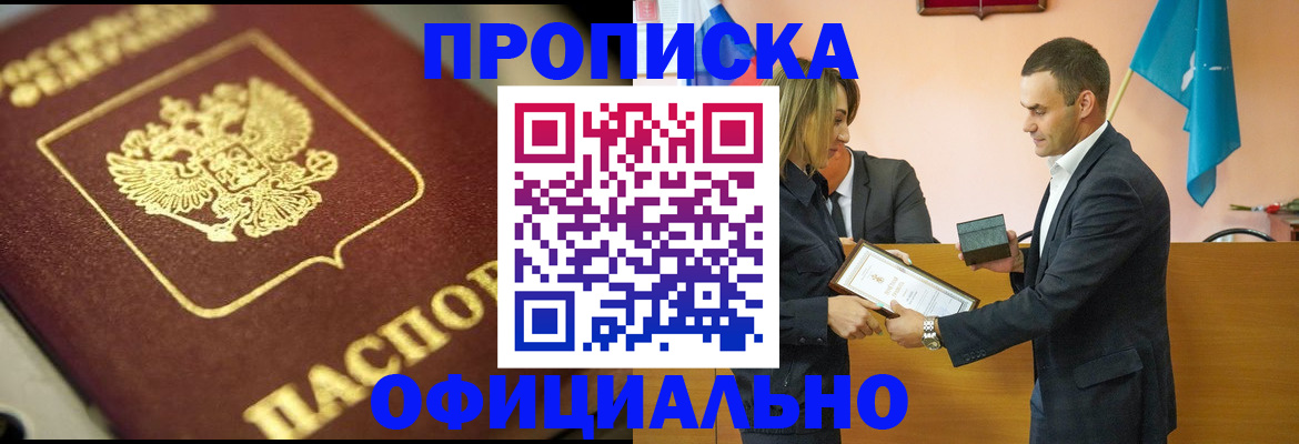 временная регистрация собственник в Ангарске