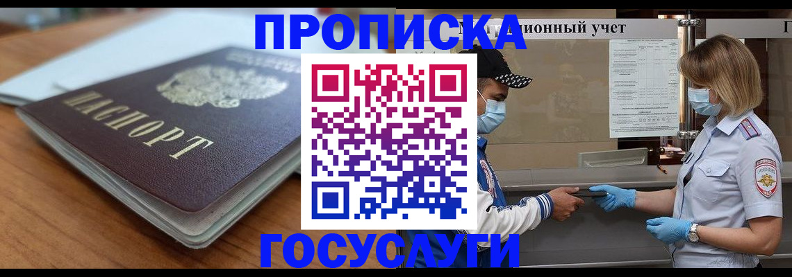 прописка гарантия в Ангарске